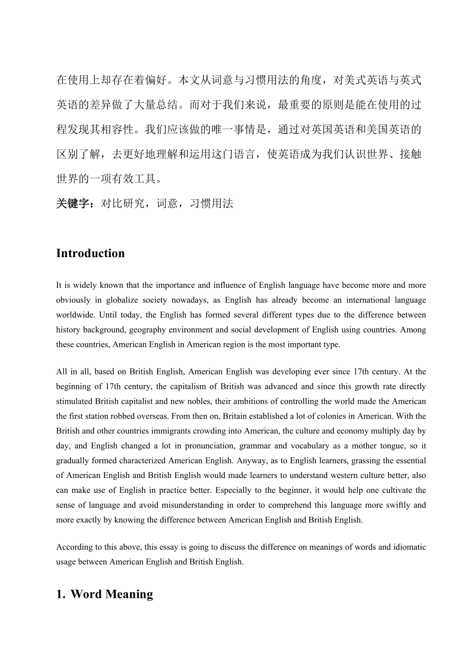 Contrastive Studies on American and British English from the Perspective of Word Meaning and Idiomatic Usage商务英语毕业论文.doc_第2页