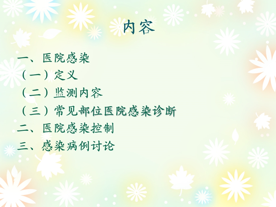 医院感染诊断 课件.ppt_第3页