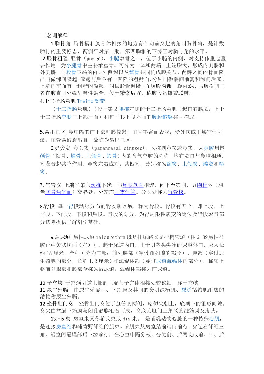 中国医科大学考试系统解剖学复习题.doc_第1页