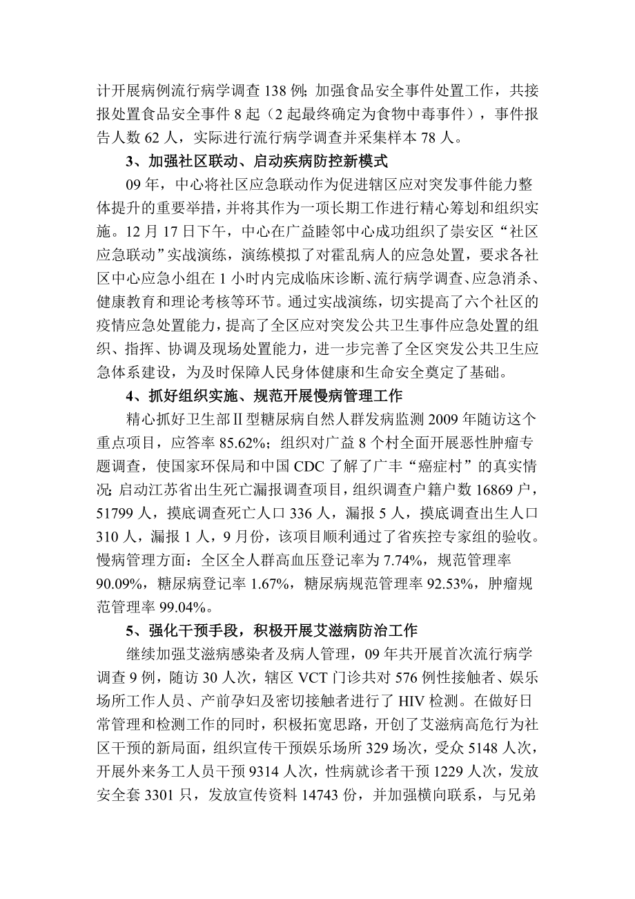 疾病预防控制中心工作总结.doc_第2页