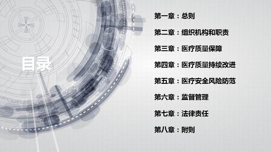 医疗质量管理办法课件.ppt_第2页