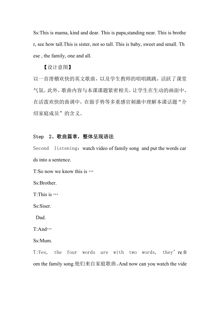 新概念英语青少版（Starter A）Unit 6 Lesson 1This is my family教学设计.doc_第3页