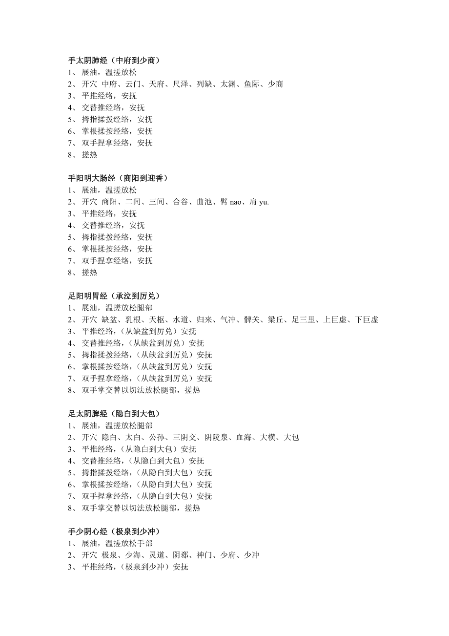 十四经络专业技术.doc_第1页