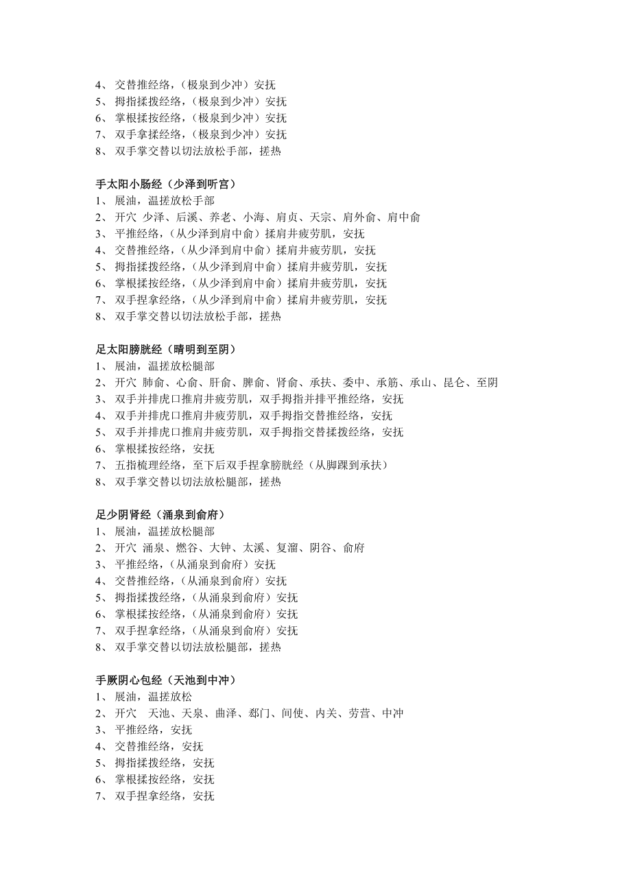 十四经络专业技术.doc_第2页