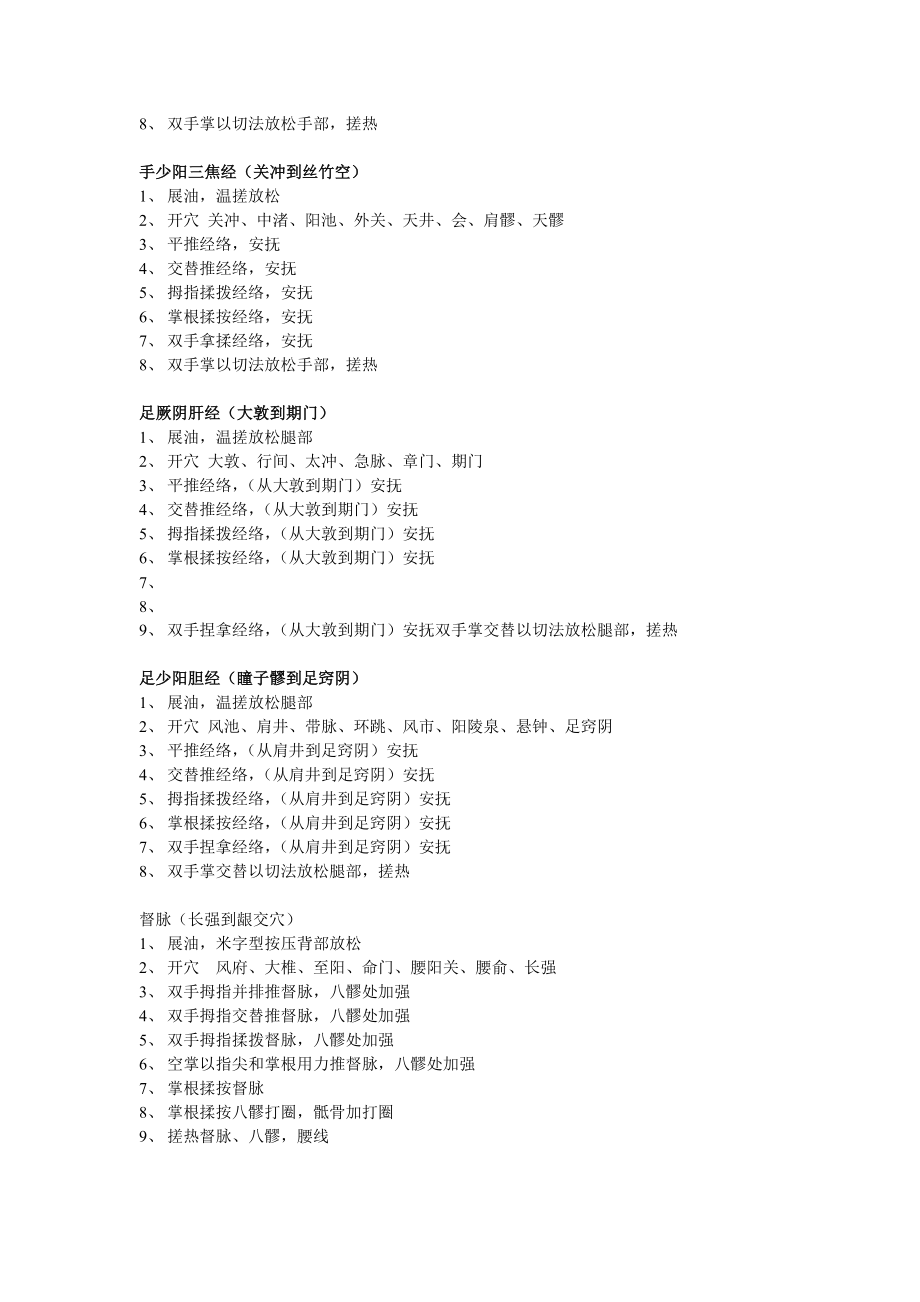 十四经络专业技术.doc_第3页