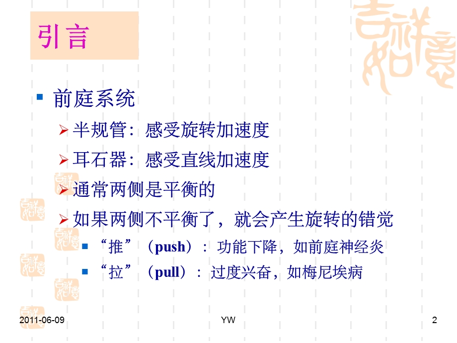 医学ppt课件《眩晕》.ppt_第2页