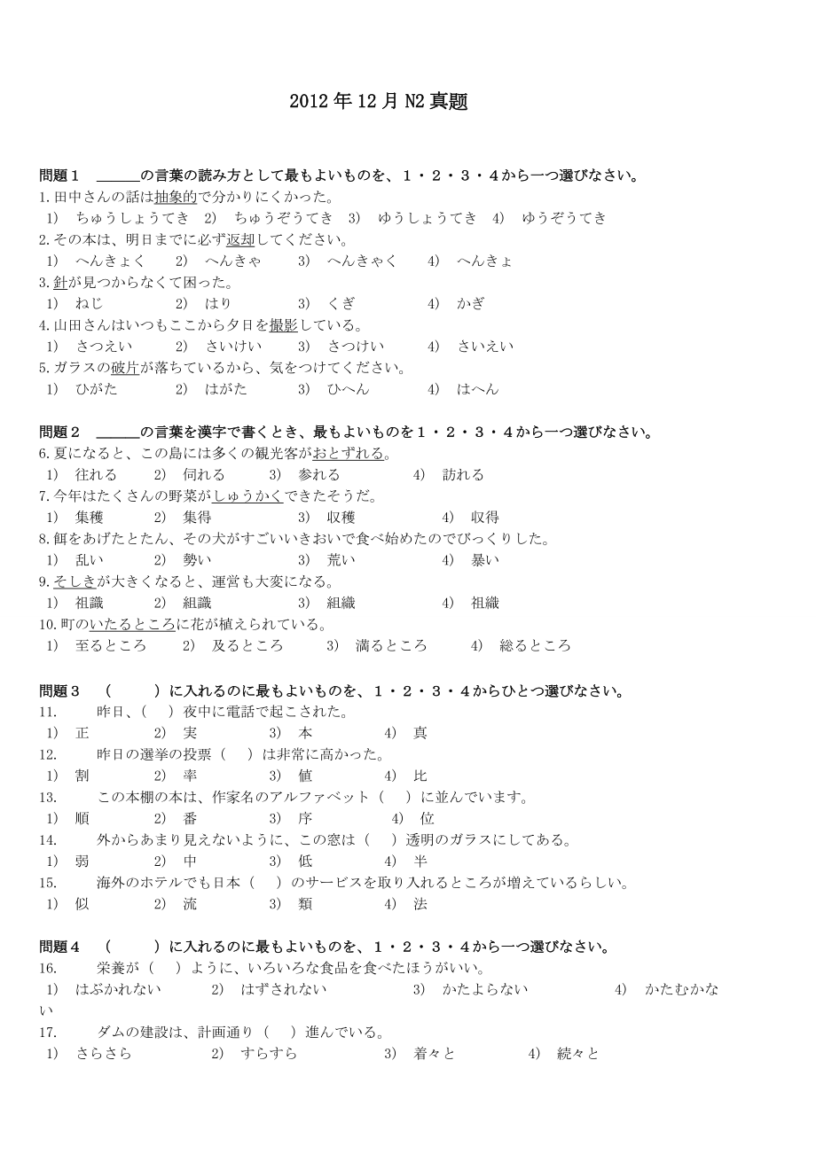 12月N2真题.doc_第1页