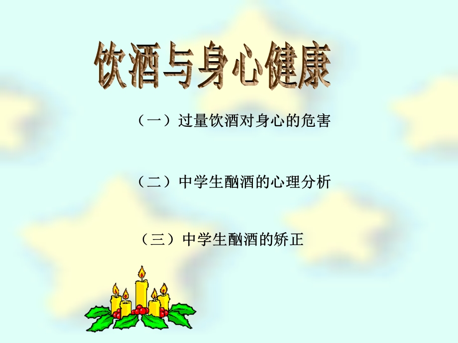 吸烟酗酒的危害课件.ppt_第2页