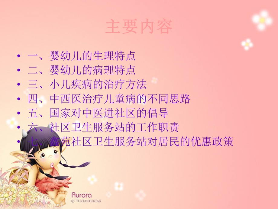 婴幼儿的健康教育课件.ppt_第2页