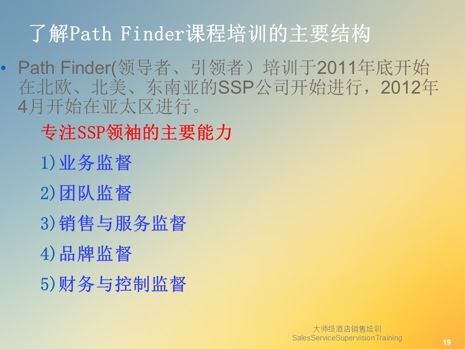 大师级酒店销售培训SalesServiceSupervisionTraining课件.ppt_第3页