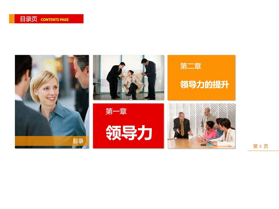 领导力演讲图文课件.ppt_第3页