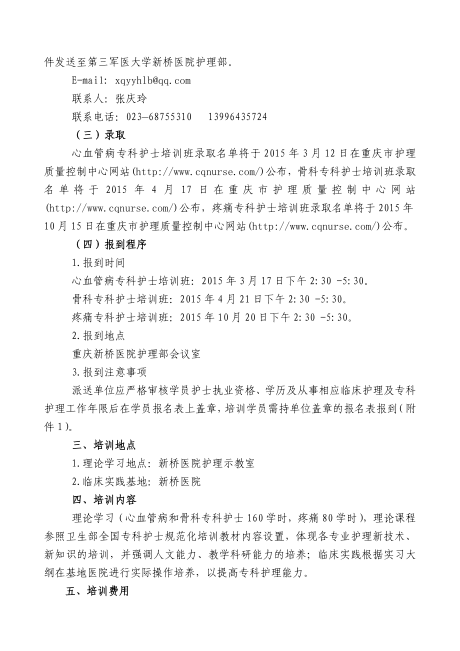 第三军医大学新桥医院关于举办疼痛、骨科和心血管病专科护士.doc_第2页