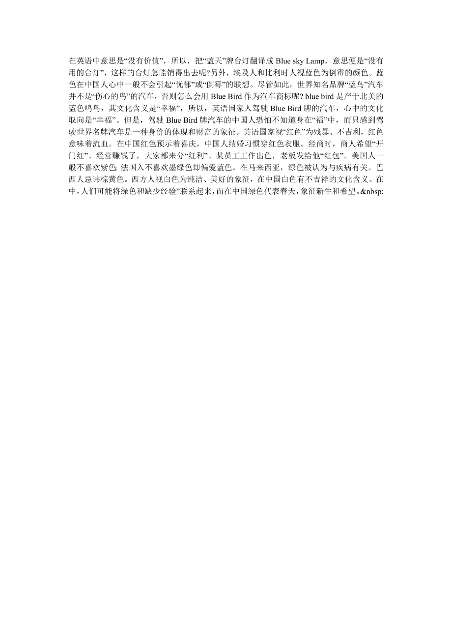 浅谈在商务英语教学中应渗透中西文化差异教育.doc_第2页