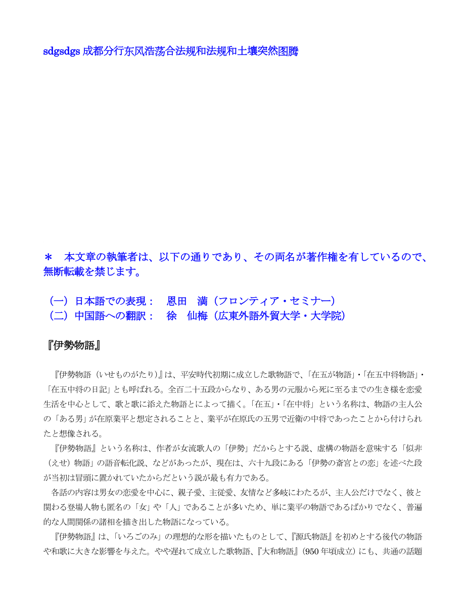 伊势物语doc本文章执笔者.doc_第1页