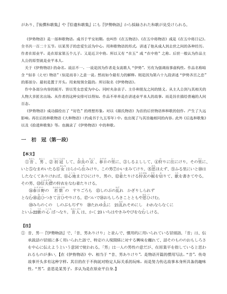 伊势物语doc本文章执笔者.doc_第2页