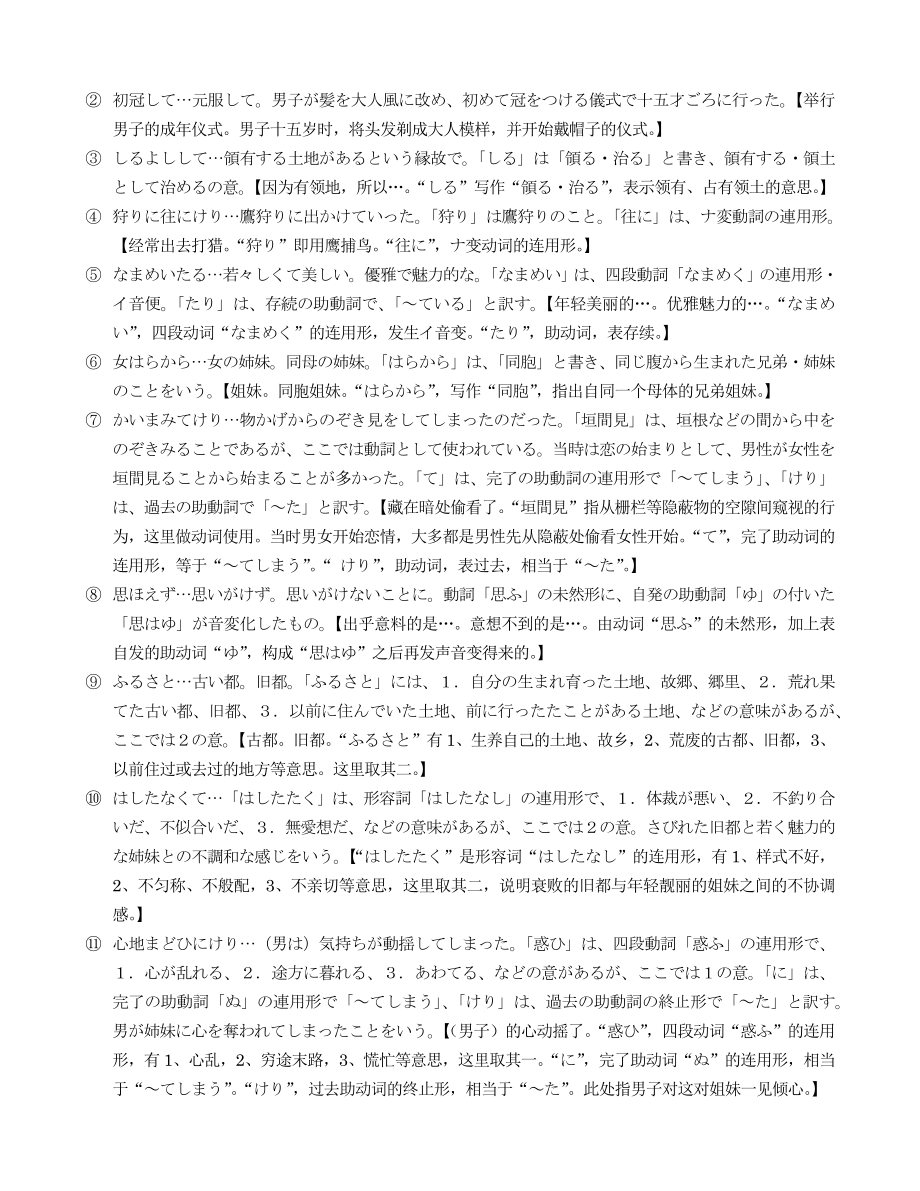 伊势物语doc本文章执笔者.doc_第3页