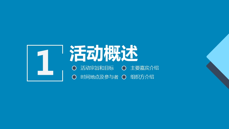 团建活动PPT课件.ppt_第3页