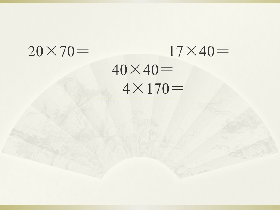 北师大版三年级数学下册期中复习题课件.pptx_第3页