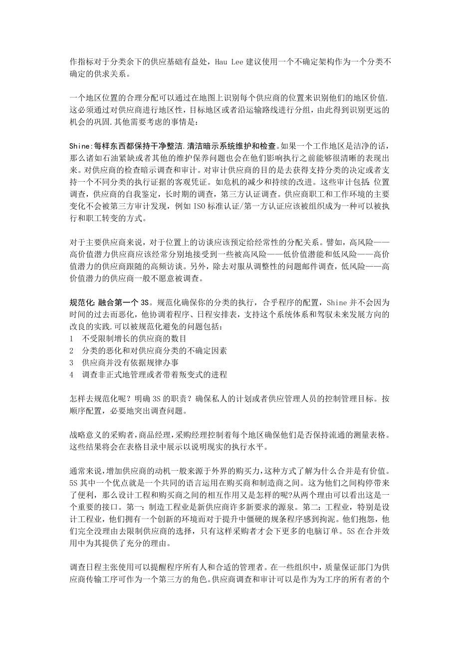 高效的供应策略外文翻译.doc_第3页