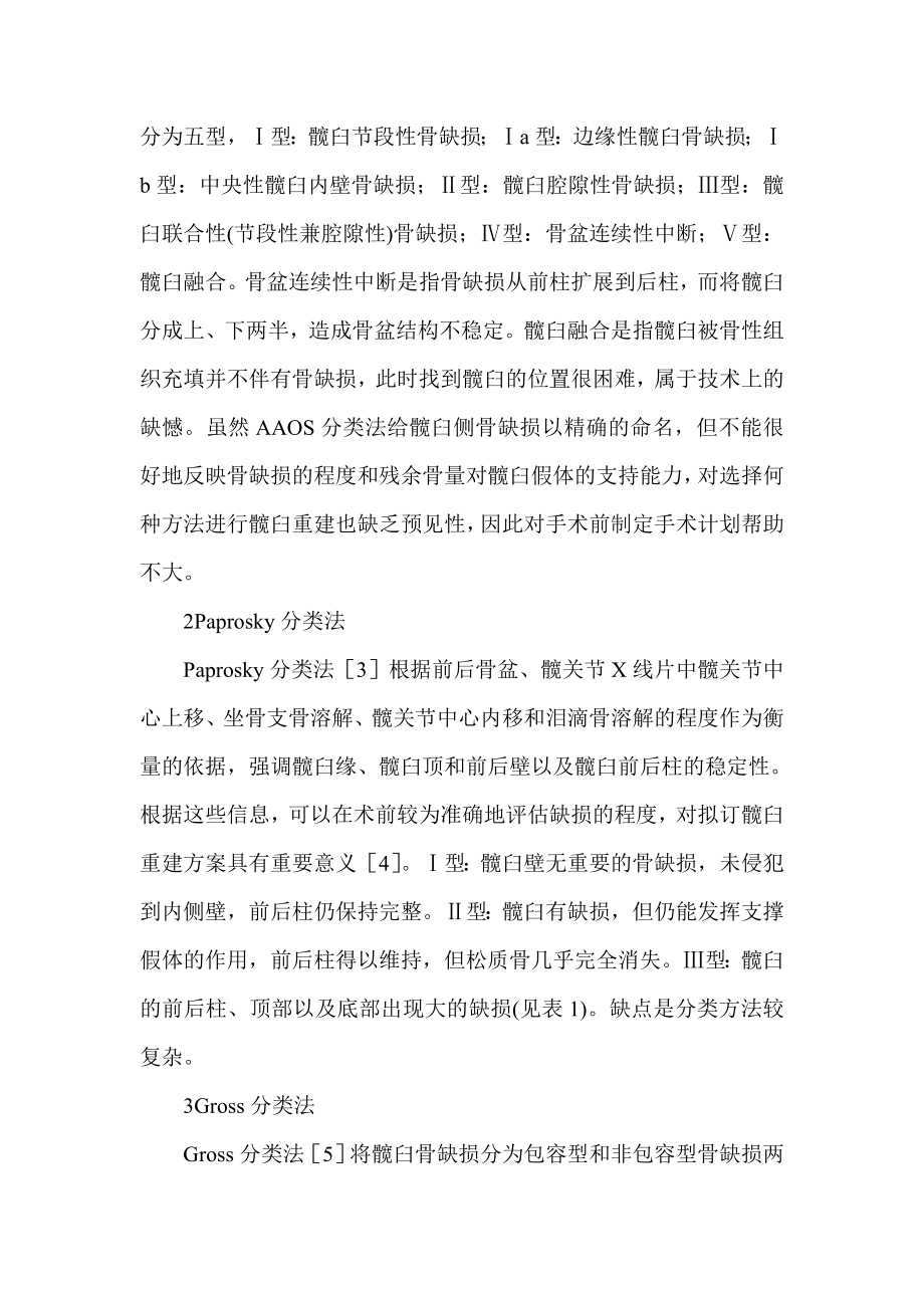 全髋关节置换术中髋臼骨缺损的分型临床医学论文.doc_第2页