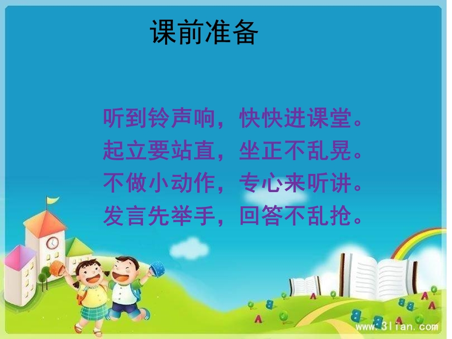 天地人你我他课件.ppt_第1页