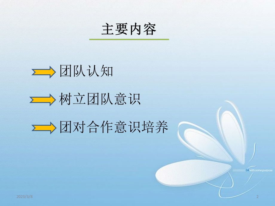 团队意识PPT精选文档课件.ppt_第2页