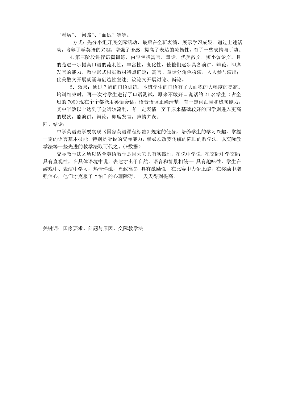 【英语论文】通过交际教学法提升学生听说语言能力Improve students spoken language ability through the human relations teaching method.doc_第2页