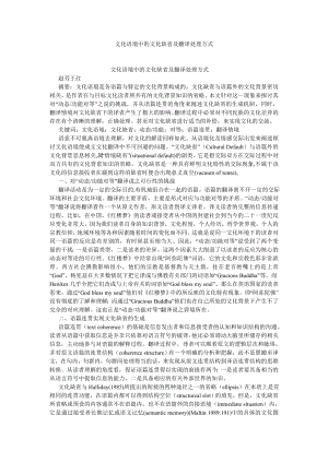 英语翻译论文文化语境中的文化缺省及翻译处理方式.doc