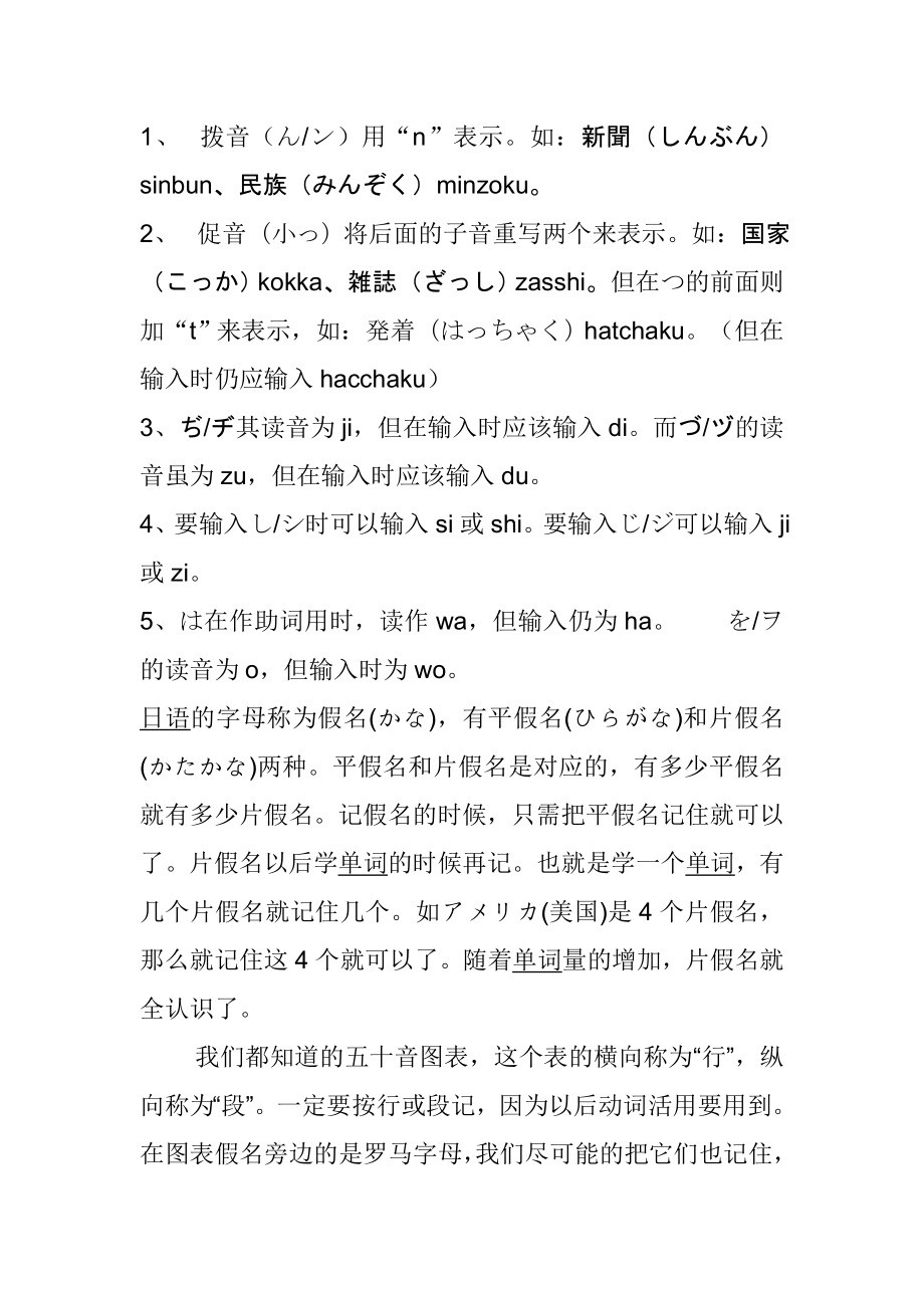 日语入门音标之发音技巧一览表.doc_第2页