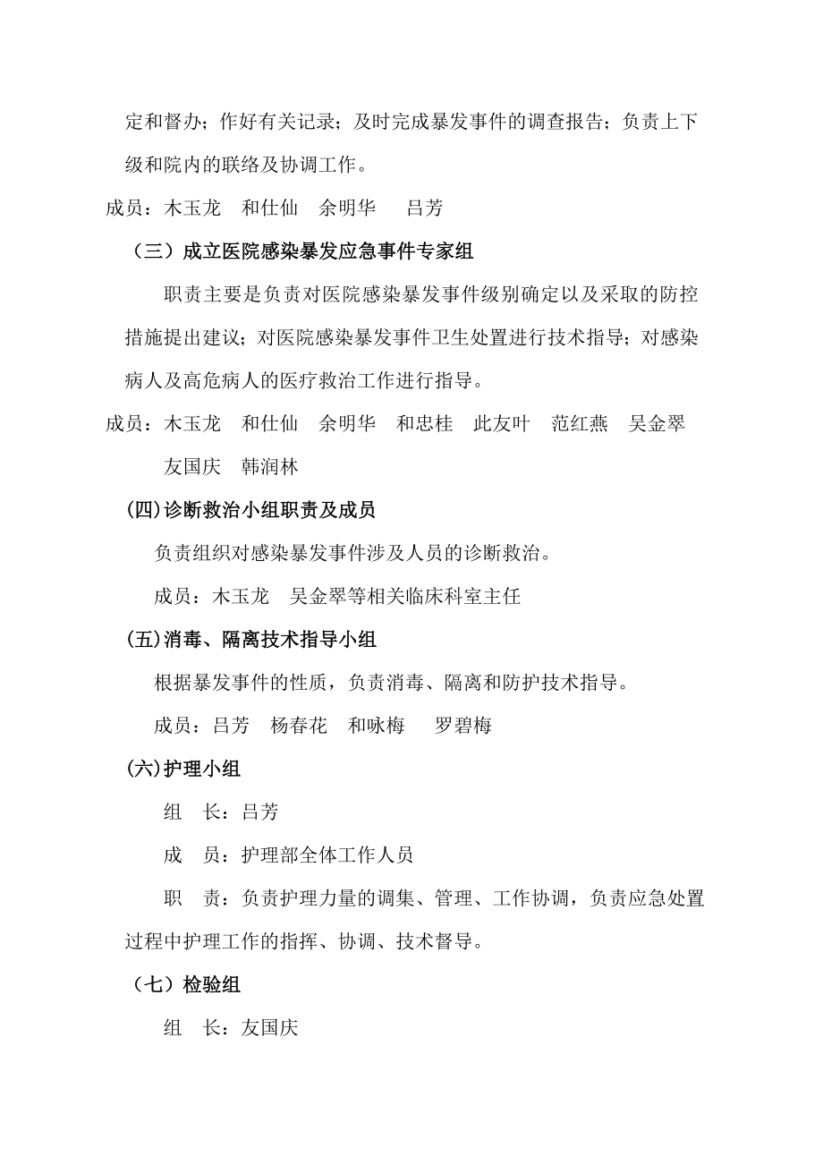 医院感染爆发应急预案及报告流程.doc_第2页