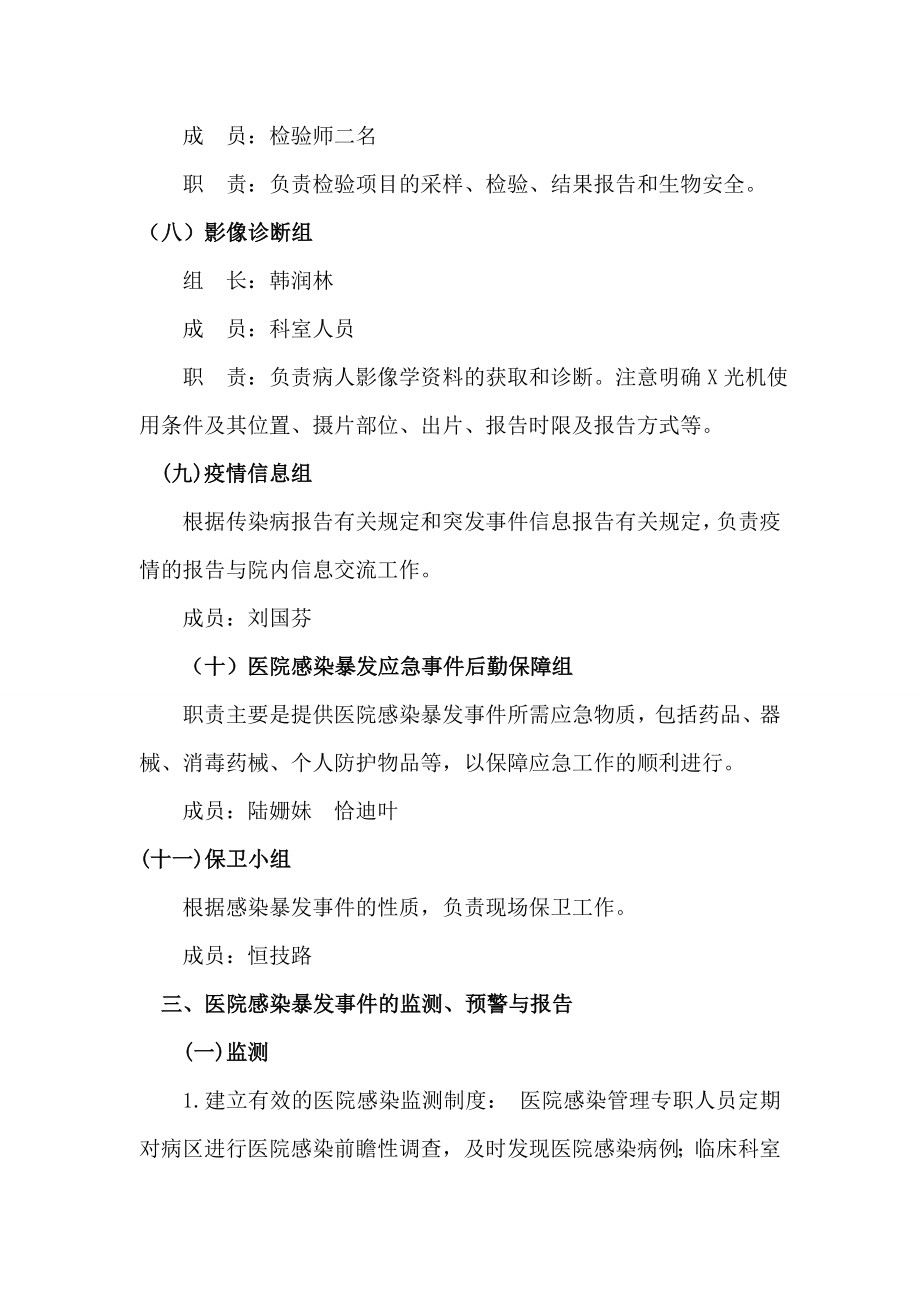 医院感染爆发应急预案及报告流程.doc_第3页