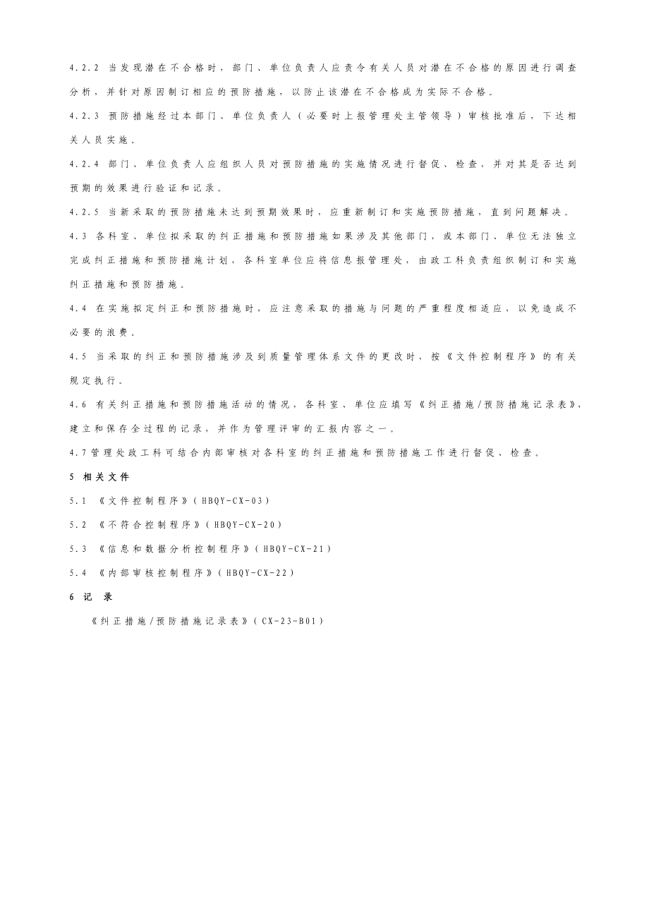 纠正措施和预防措施控制程序.doc_第2页