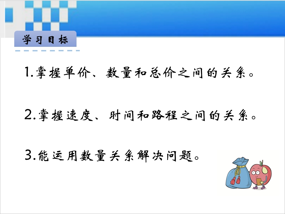 北京版四年级数学上册《6.6数量关系》ppt课件.pptx_第3页