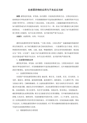 抗感冒药物的应用与不良反应浅析毕业论文.doc