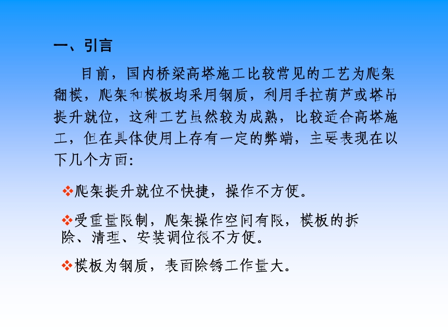 高墩薄壁结构液压自爬模施工简介课件.ppt_第3页