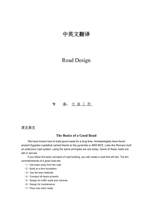 一个良好的公路的基础外文翻译、中英对照、英汉互译.doc