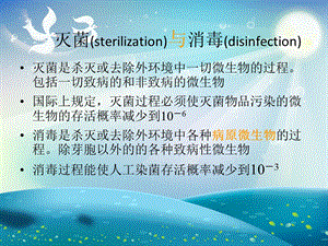 医院内常用化学消毒剂ppt课件.ppt