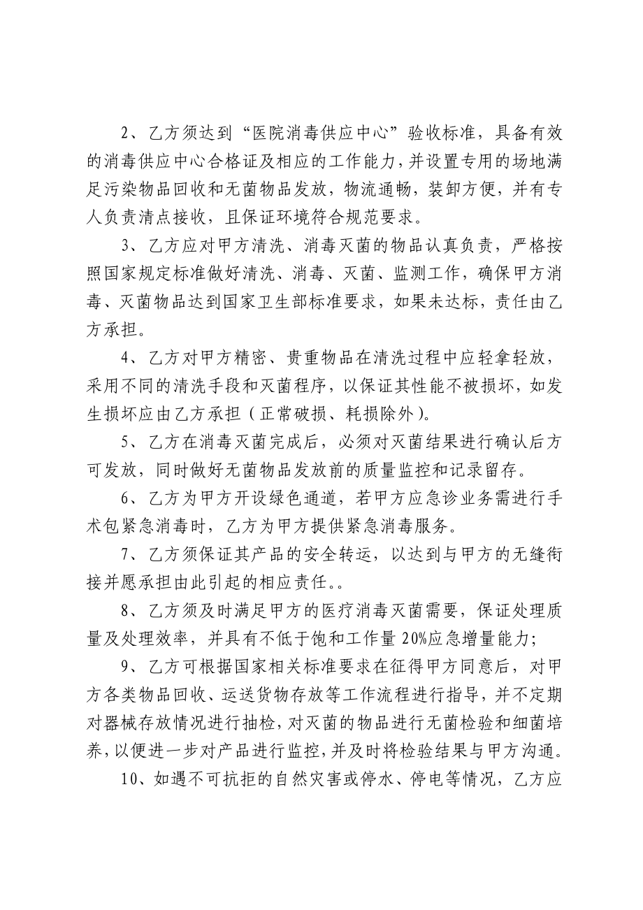 医院消毒灭菌供应合作协议书(最终定稿).doc_第3页