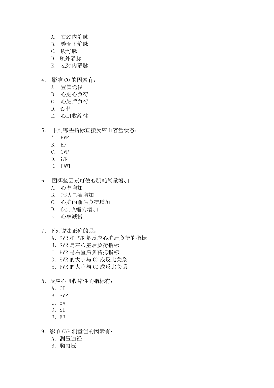 【危重病学试题及答案】第八章血流动力学监测.doc_第3页