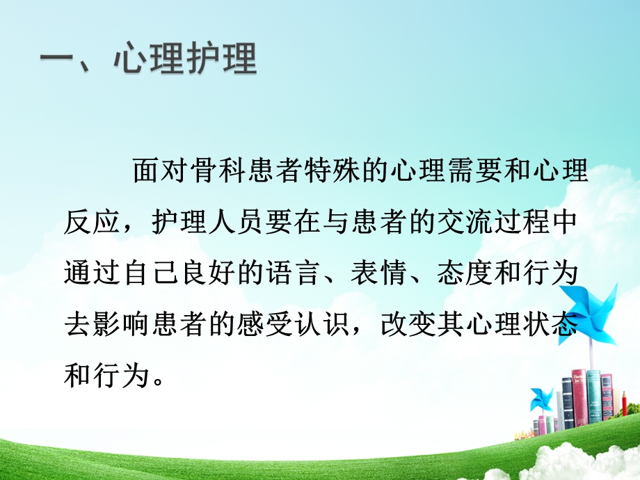 骨科患者的心理护理课件.ppt_第2页