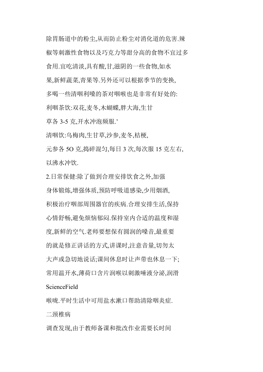 关注教师职业病预防与保健.doc_第2页