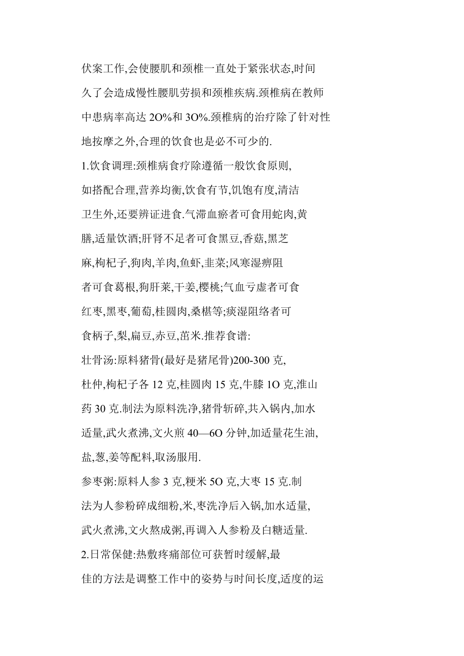 关注教师职业病预防与保健.doc_第3页