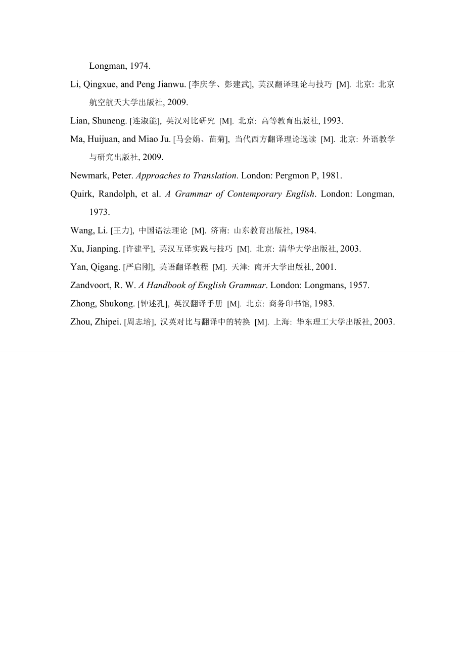 文学论文中国传统翻译理论与功能目的论之比较.doc_第3页