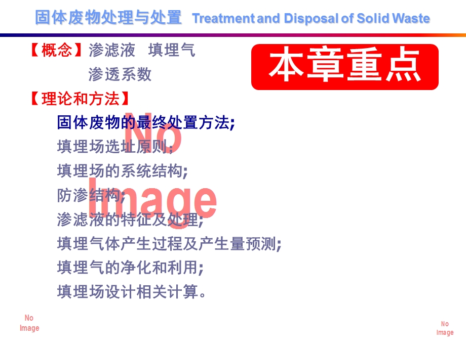 固体废物的最终处置PPT课件.ppt_第2页