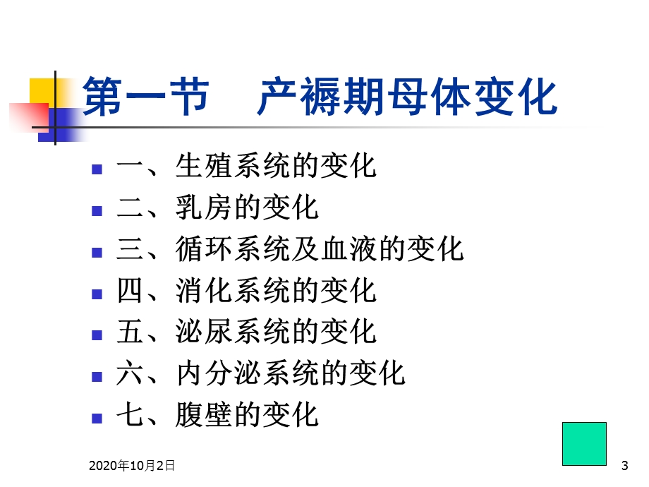 妇产科 正常产褥课件.ppt_第3页