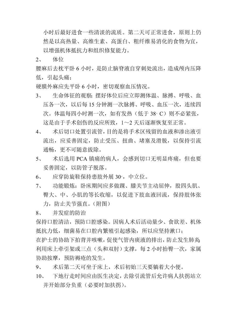 人工髋关节置换护理操作常规（DOC） .doc_第2页