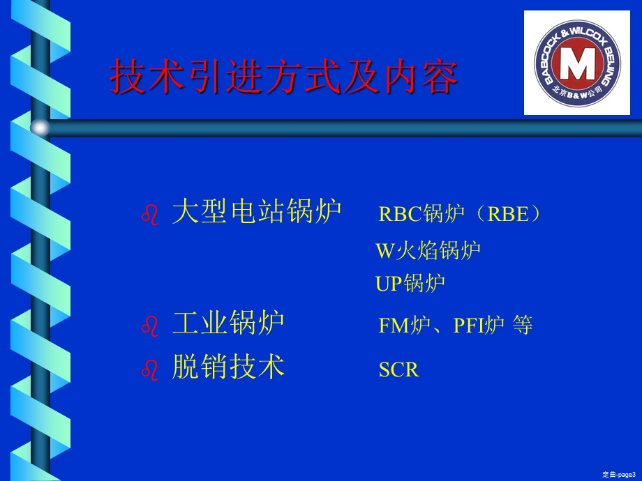 北京某锅炉技术介绍课件.ppt_第3页