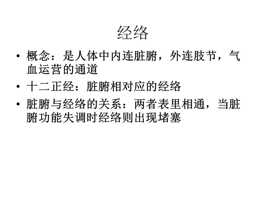 可爱的经络动画图课件.ppt_第2页