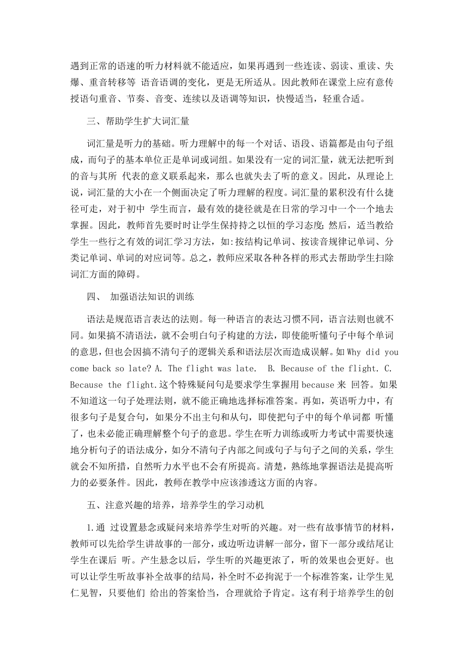 提高初中英语课堂听力教学之我见.doc_第2页