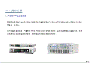 可编程电源应用与选型资料课件.ppt